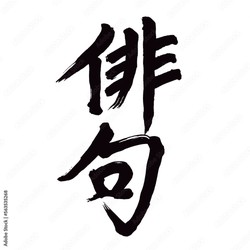 haiku