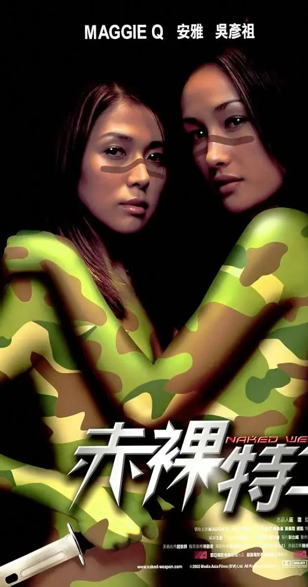 Naked Weapon 赤裸特工 2002 - cover