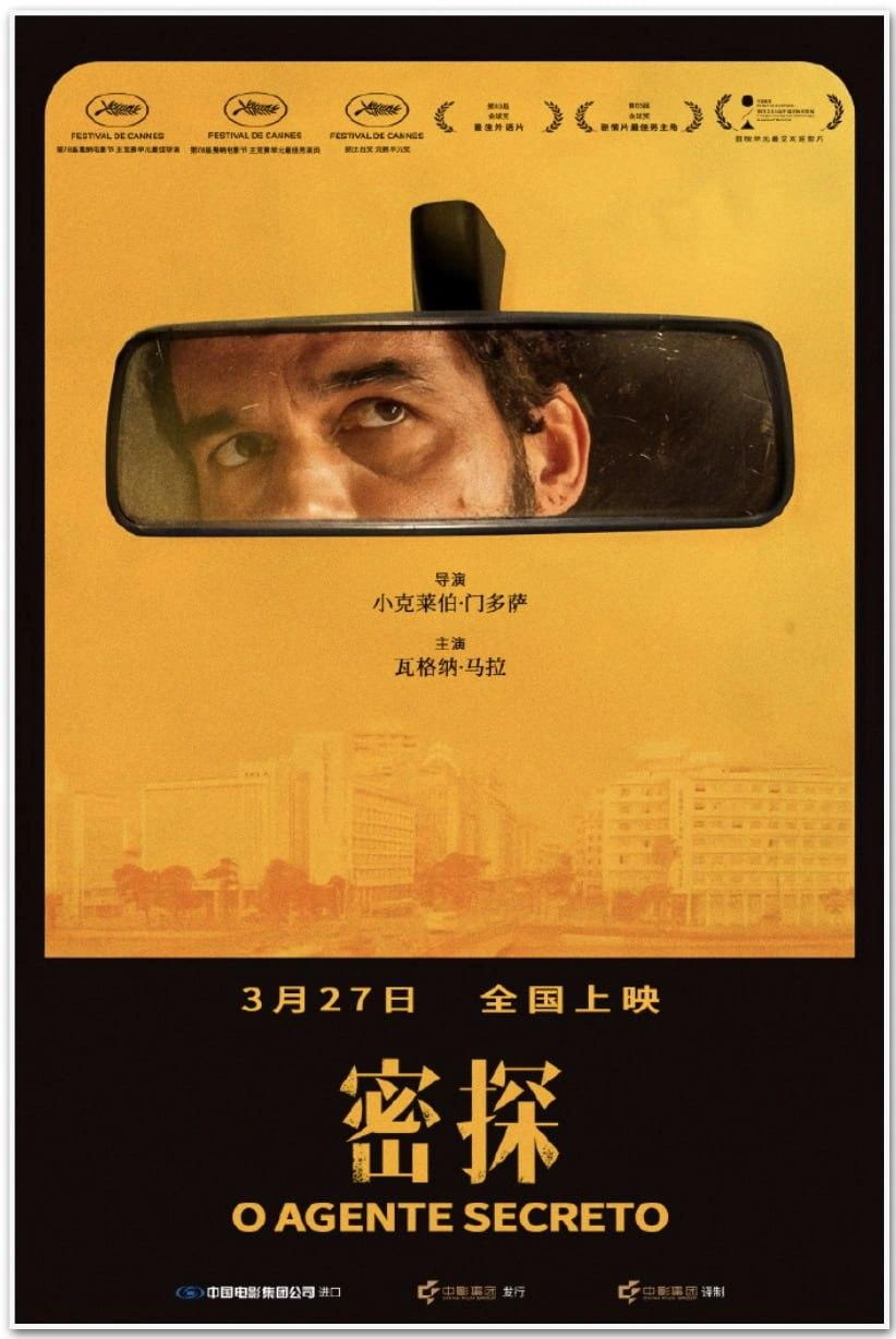 Filme brasileiro "O Agente Secreto" chega aos cinemas chineses

O longa-metragem nacional estreará no mercado asiático no dia 27 de março. A estreia ocorre após a boa recepção de "Ainda Estou Aqui" pelo público local.
